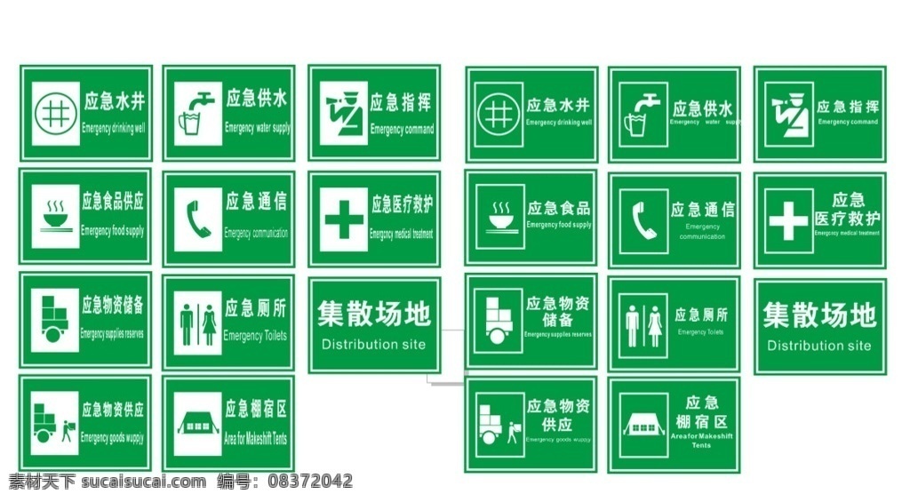 最 齐全 应急 避难 标识 牌 应急避难标识 应急水井标识 应急供水标识 应急指挥标识 应急食品供应 应急通信标识 应急医疗救护 应急物资储备 应急厕所标识 应急物资供应 应急棚宿区 集散场地 标志图标 公共标识标志