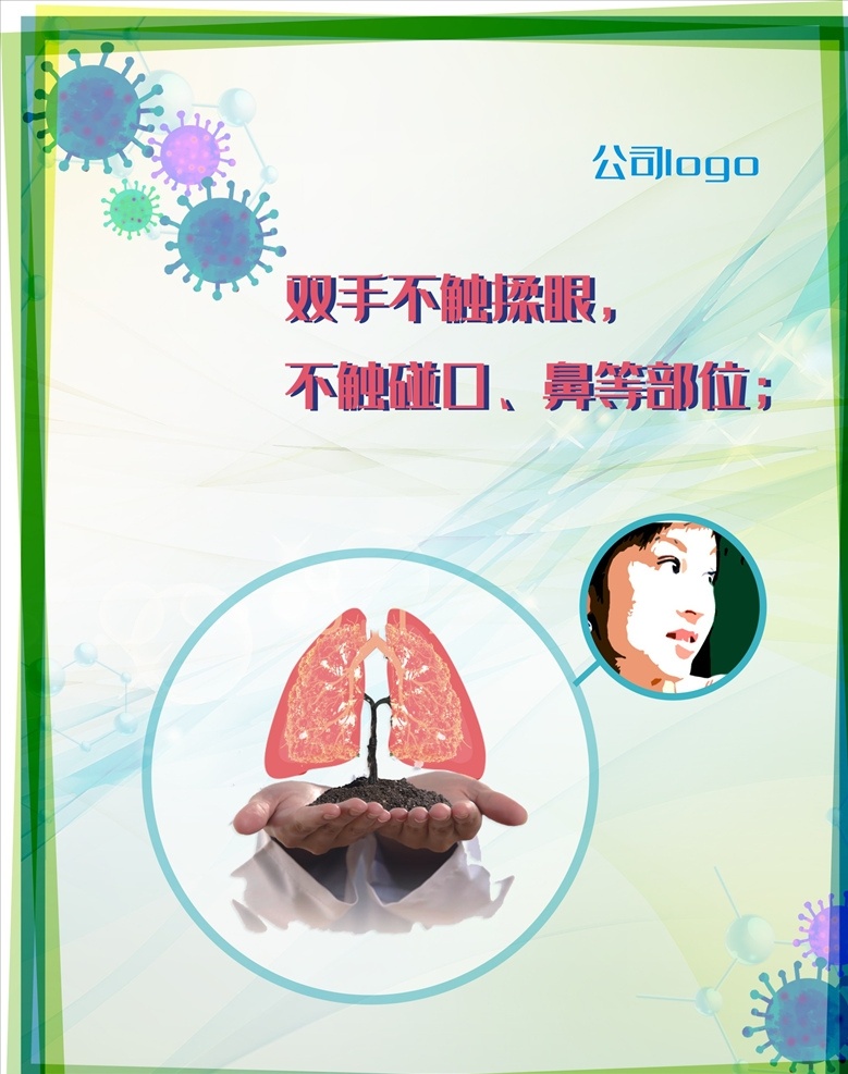 冠状 病毒 防范 戴 口罩 测温 1冠状病毒肺 2测量体温 3全程戴口罩 4勤洗手 5不串岗 6不聚集 7减少交流 展板模板