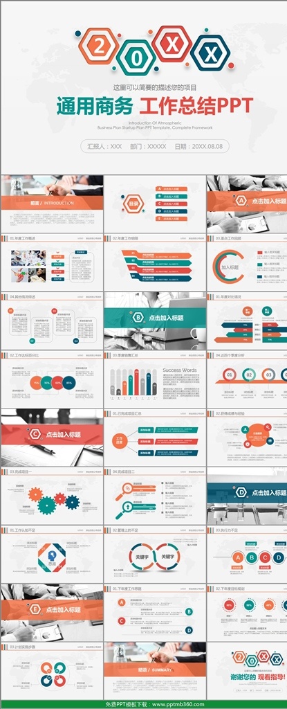 通用 商务 工作总结 通用商务 工作总结计划 商务ppt 工作 汇报 年终 总结 工作计划 工作报告 工作汇报 年度工作总结 ppt模板 个人总结 个人工作总结 年终报告 新年计划 简约 商业计划 策划书 集团 述职报告 项目汇报 年中总结 企业介绍 公司简介 企业宣传 员工培训 多媒体 背景 底 图 pptx