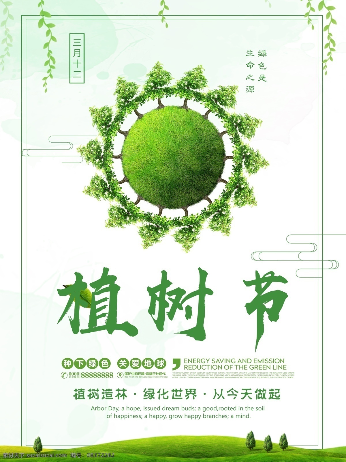 节能 减排 植树节 亲子植树节 父子种树 树 植物 312植树节 植树造林 植树节海报 植树节展板 树木 节能环保 森林 自然 植树 环保 低碳环保 环保海报 环保展板 环保广告 城市环保 节能减排 绿色环保 环保装修 保护环境 新能源 低碳出行 绿色出行 绿色家园 生态环保 生态环境 绿色能源 绿色生态