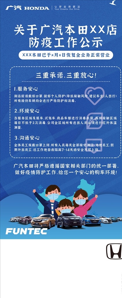 抗疫 防疫 防控 疫情 宣传 戴口罩 冠状病毒 肺炎 图解 科普 症状 武汉 知识 关爱 卫生 公益 健康生活 展板 海报 团结一心 众志成城 全民行动 医生 护士 口号 标语 展厅 大堂 公共场所 冠状病毒防疫 汽车 店内 公示 公告 本田