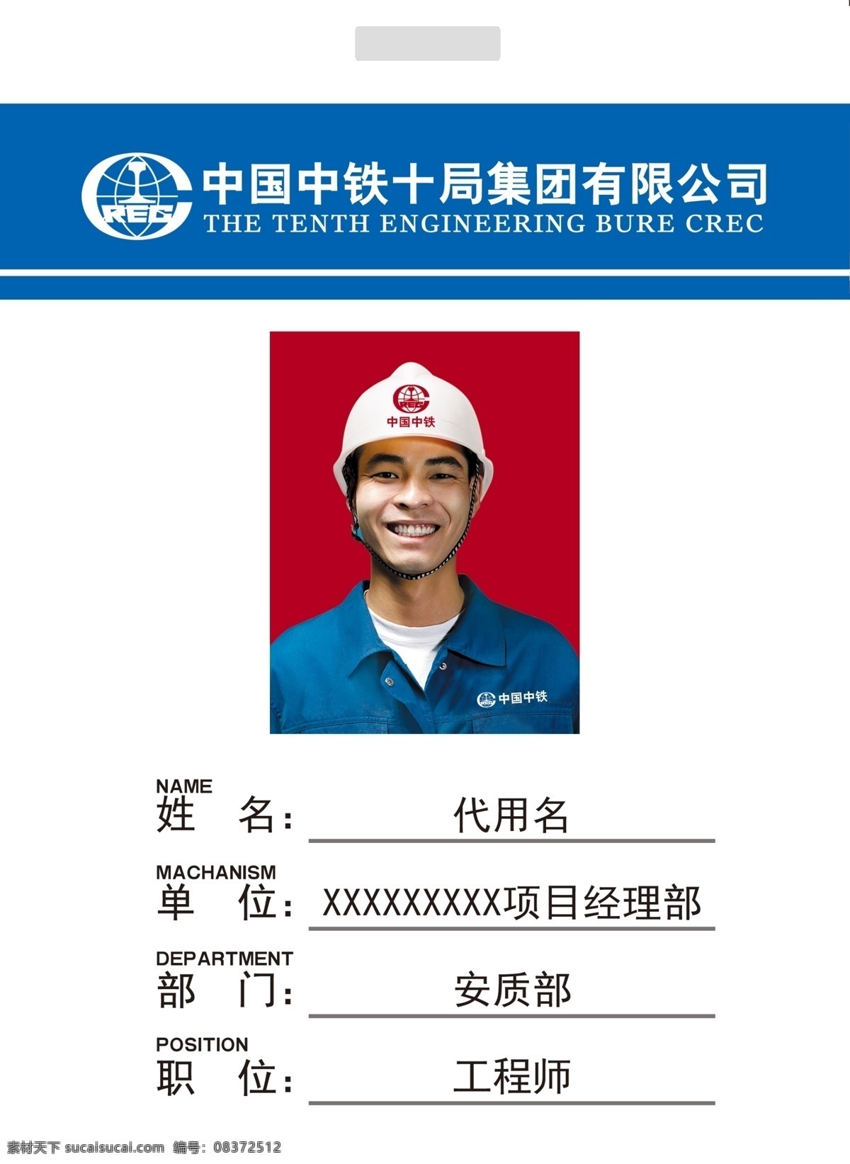 中铁工作证 工作证 胸牌 胸卡 中国中铁 中铁十局 中铁一局 中铁logo 中铁嘉宾证
