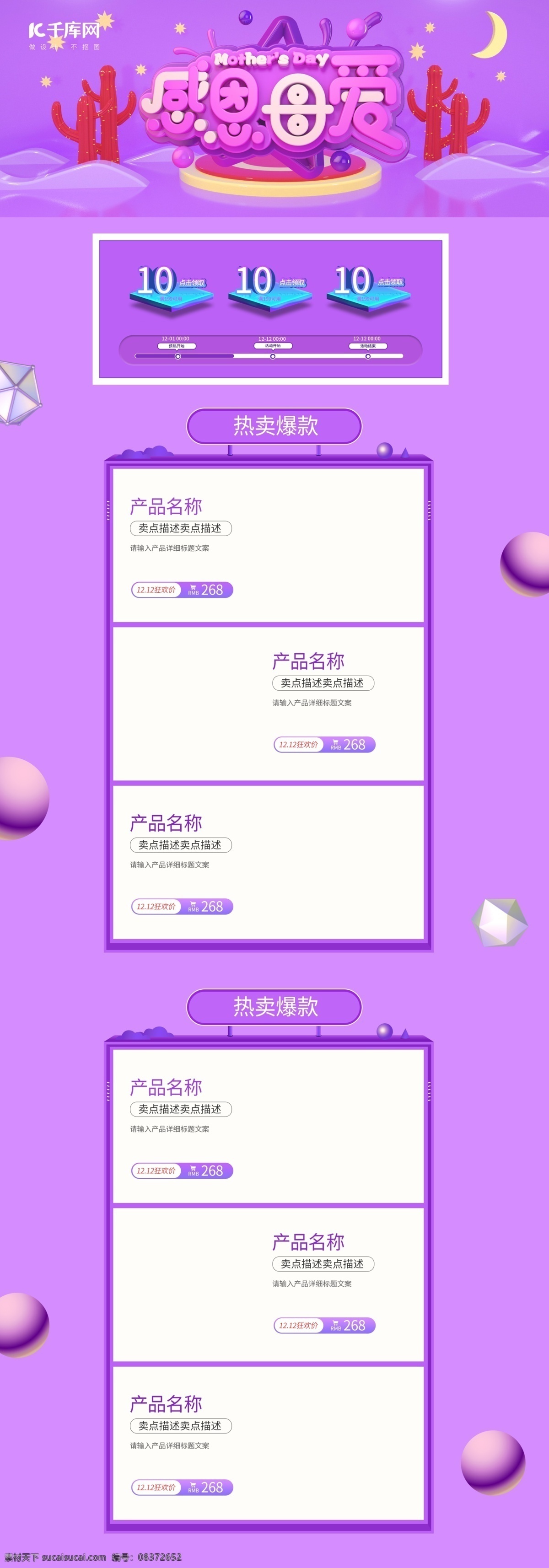 母亲节 紫色 c4d 可爱 小 清新 淘宝 促销 首页 天猫 球