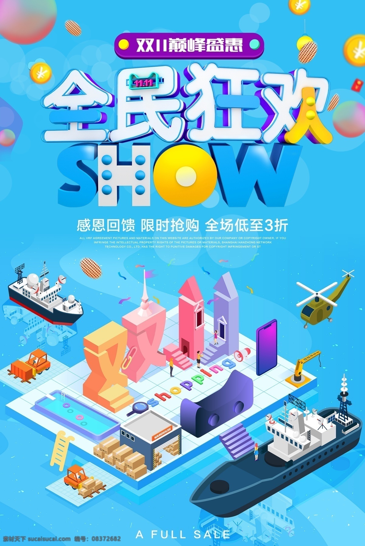 双十 全民 狂欢 购物 海报 双十一 show 双11 巅峰钜惠 年末大促 促销海报设计 天猫购物节 双十一狂欢节 双十一狂欢 购物狂欢节 促销海报