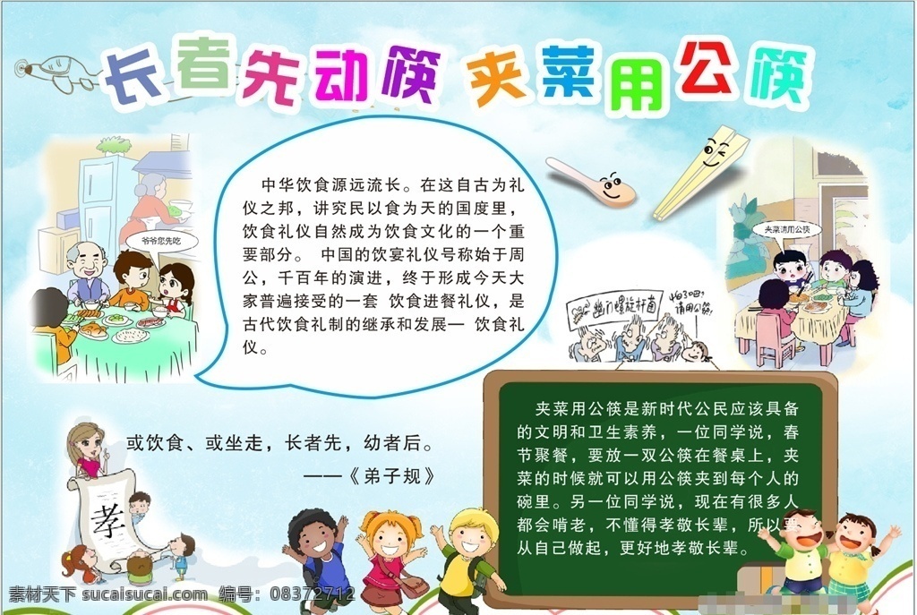公 筷 行动 手 抄报 公筷 儿童 卡通 手抄报 卡通背景
