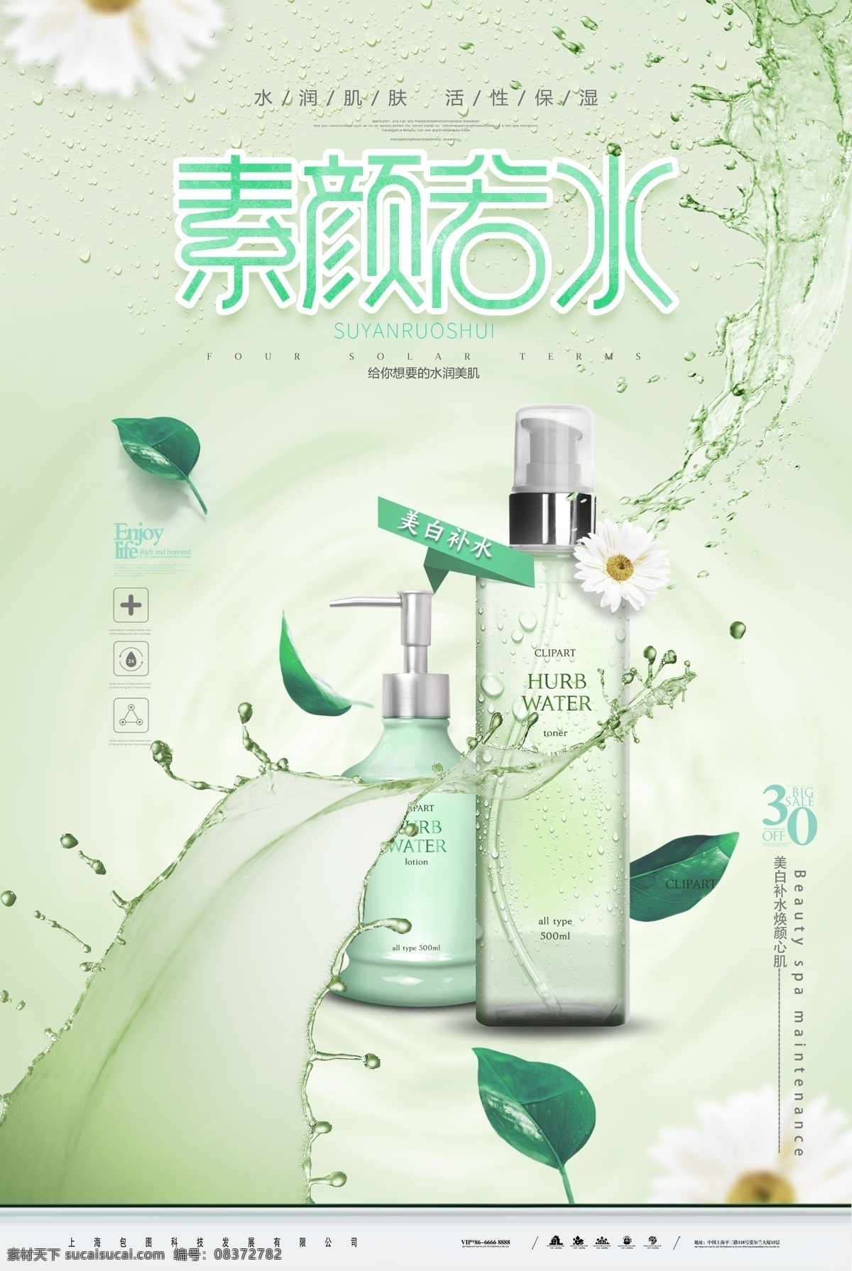 护肤品海报 唯美海报 微商 微商海报 护肤品 化妆品 美容 彩妆 宣传 海报 传单 美容海报 化妆品海报 淘宝海报 瘦身海报 护肤网站 广告 美容院 魅力 精华液 淘宝网店 网店海报 精美海报 眼霜 美白广告 美白 护肤品广告 化妆品广告 补水化妆品