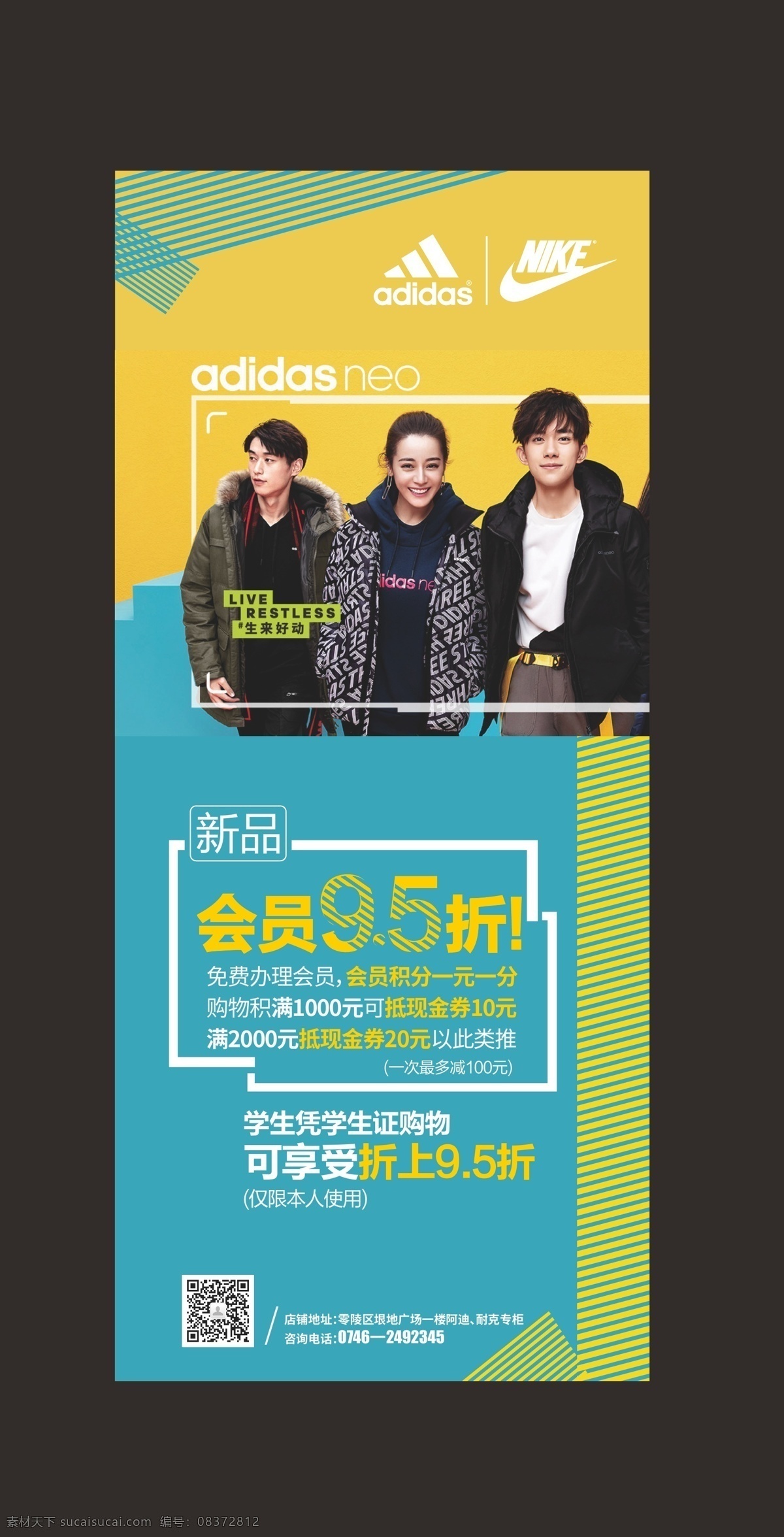 促销展架 阿迪 耐克展架 海报 会员特价 会员促销 满减促销 新品促销
