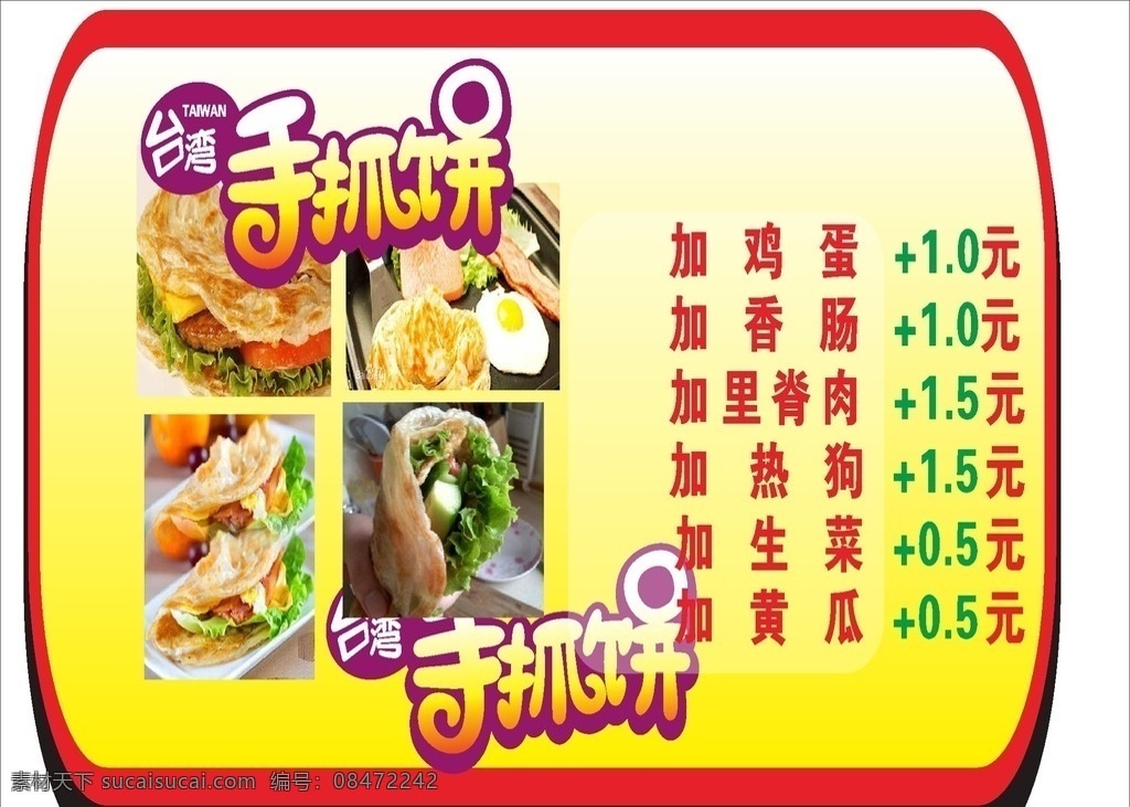 手 抓 饼 渐变 背景 手抓饼图 手抓饼广告 台湾手抓饼 手抓饼横幅 小吃手抓饼 韩国手抓饼 手抓饼 手抓饼设计 手抓饼图片 抓饼广告 手抓饼样图 手抓饼价目表 手抓饼台湾 武汉饼 武汉饼设计 手抓饼摆摊 手抓饼好吃 手抓饼招牌 小吃店招牌 手抓饼展架 手抓饼煎蛋 饼招牌 饼门头 武汉手抓饼 手抓饼车广告 饼车广告 早餐饼