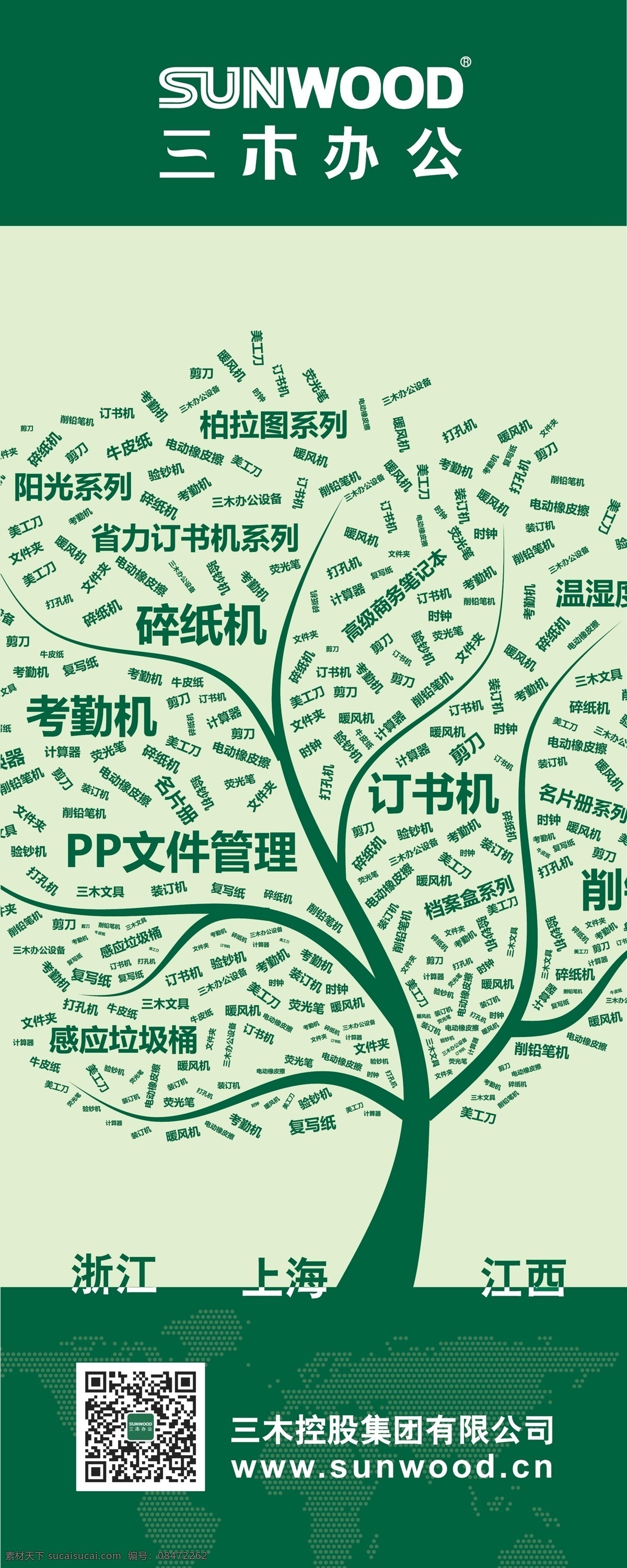 三木办公 海报 文具 树 树叶 三木文具