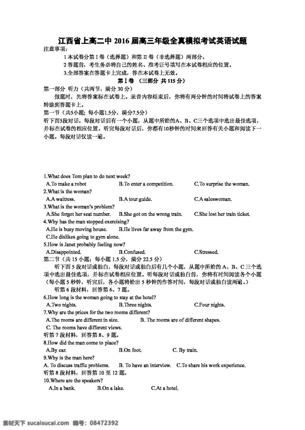 高考 专区 英语 江西省 高三 下 全真 模拟 试题 高考专区 人教版 试卷