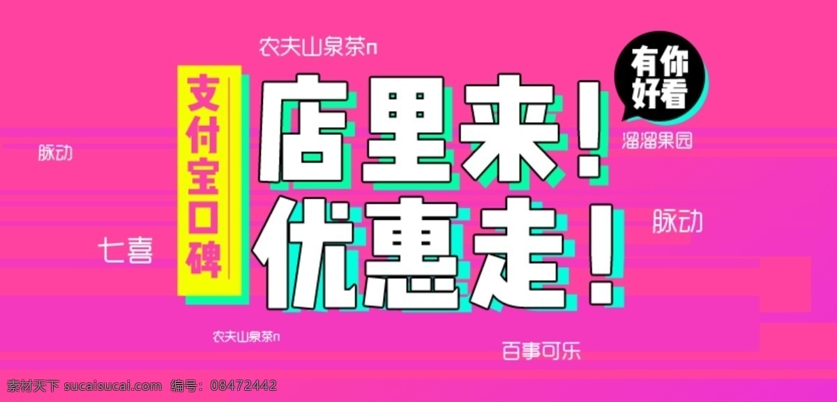 优惠 活动 广告 图 banner 潮流 色彩 网页 支付宝 撞色
