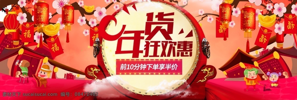 电商 淘宝 年货 狂欢 惠 海报 模板 红色 喜庆