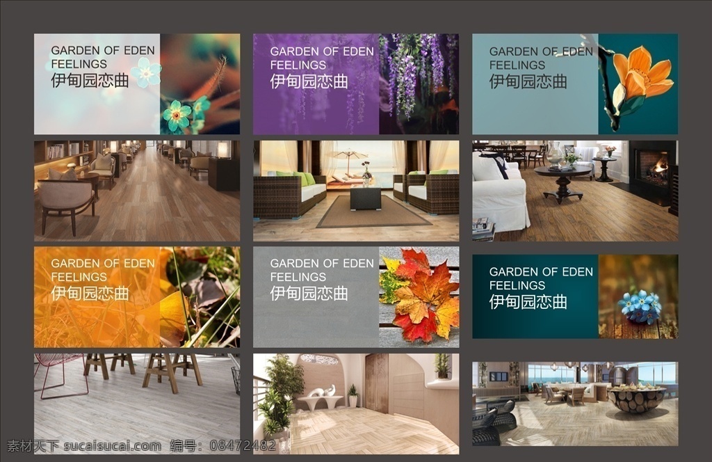 蒙娜丽莎 文艺复兴 馆 广告 文艺 复兴馆 瓷砖 罗马森林 系列 森林 瓷木砖 自然 高贵 休闲 装修图 成品图 美景 伊甸园恋曲 瓷木地板