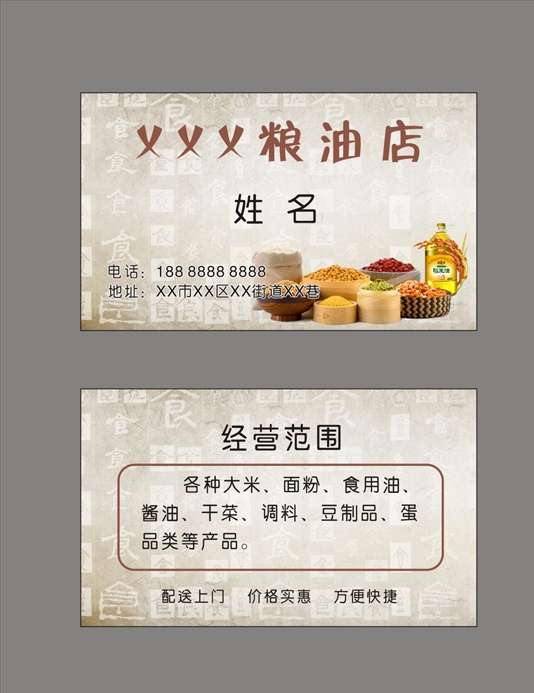 粮油 名片 大米 副食品 干货 卡片 粮油名片 名片卡片