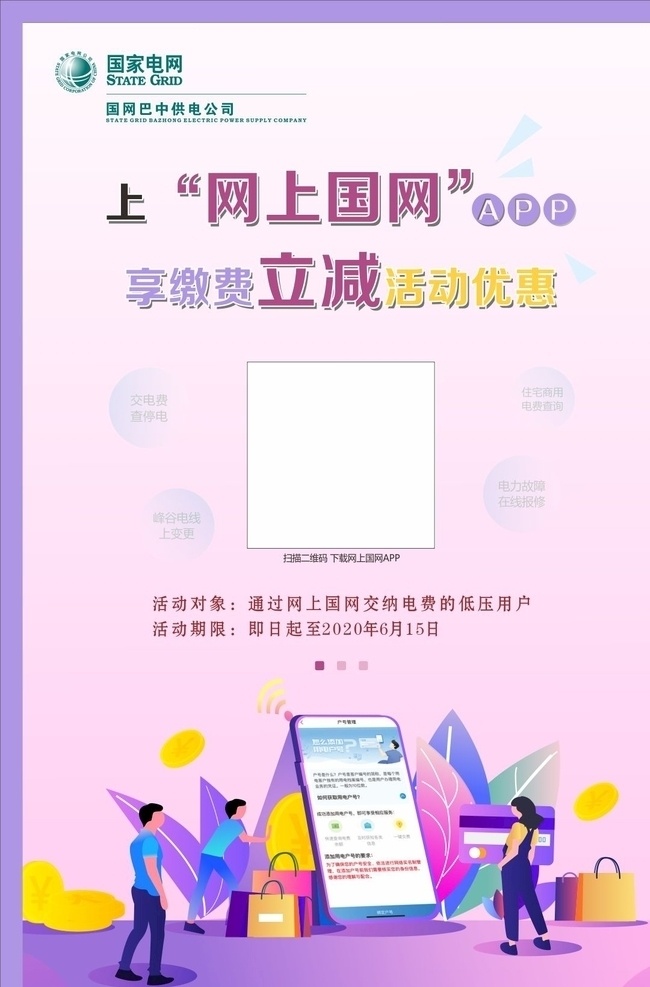 网上国网展架 国家电网 展架 海报 网上国网 简约