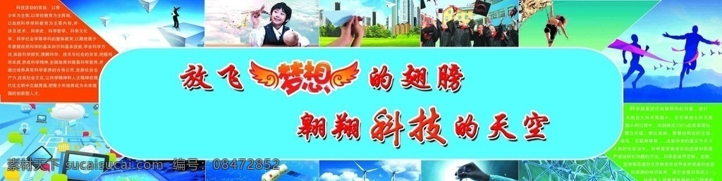 放飞 梦想 翅膀 psd分层素 科技 科技展板 学校展板 校园科技 分层