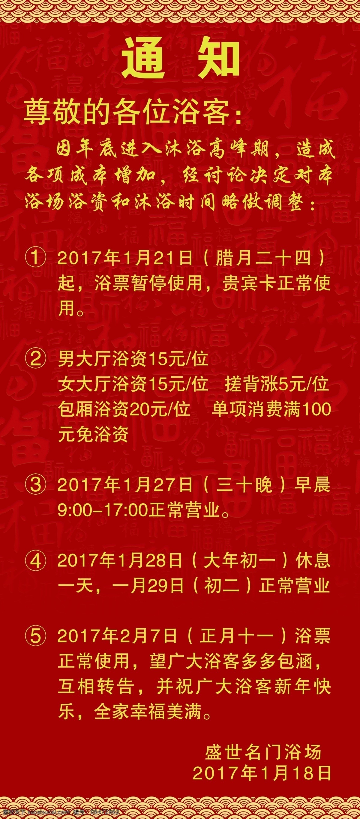 通知展架 展架 海报 通知 春节 过年 新年 活动