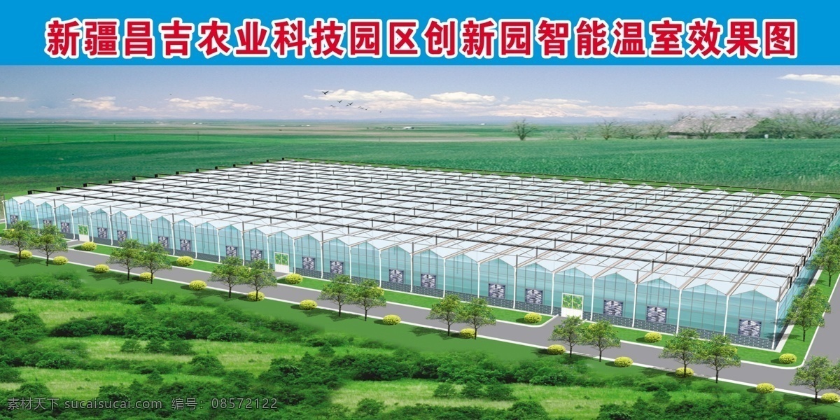 公路 广告设计模板 绿化带 农田 农业 树木 效果图 源文件 展板 科技园区 模板下载 农业科技园区 温室 面积 展板模板 家居装饰素材 园林景观设计