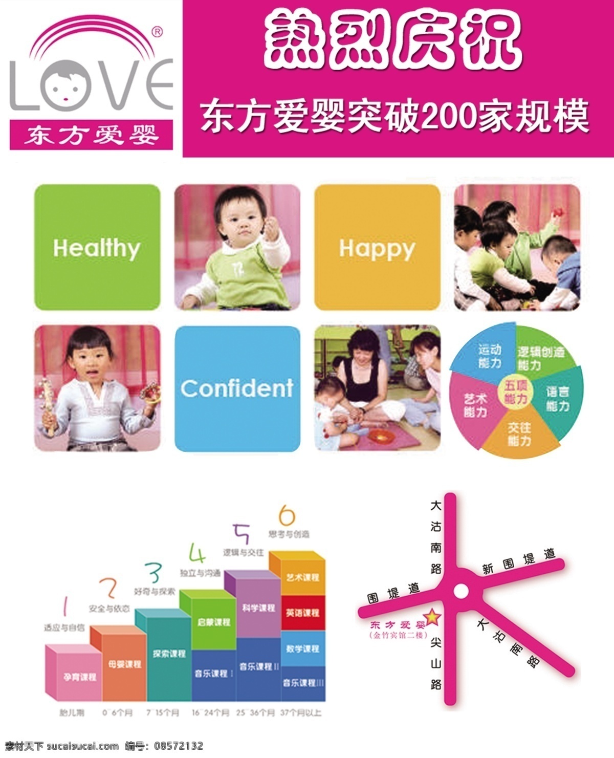 东方免费下载 东方 热烈庆祝 爱婴 psd源文件