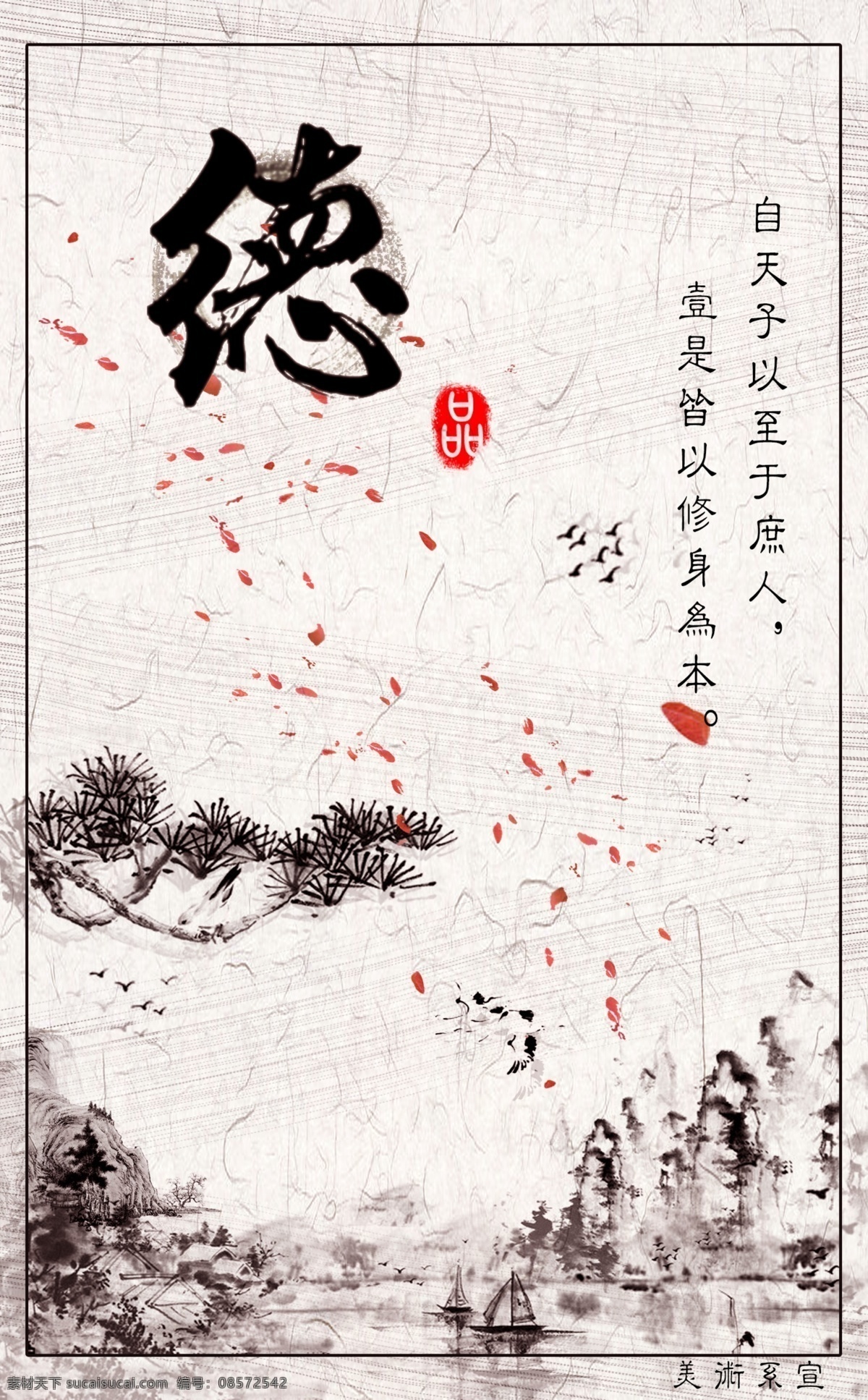 道德宣传展板 道德 品德 海报 展板 大学 德育