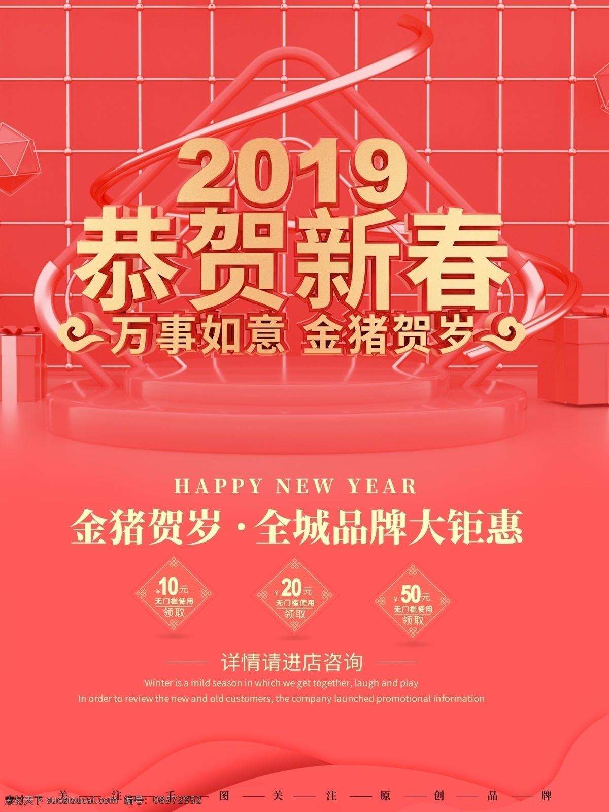 珊瑚 红 喜庆 2019 恭贺 新春 海报 春节 恭贺新春 新年设计 珊瑚红 新年 2019新春