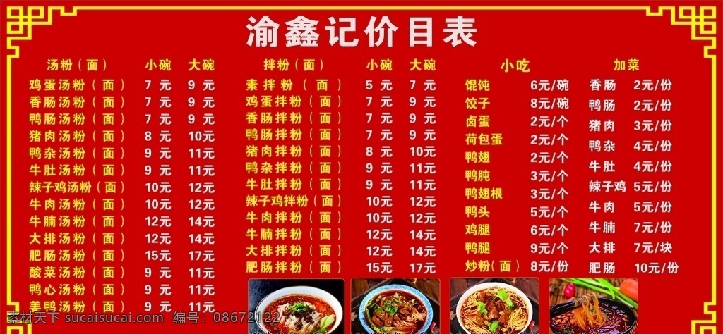小吃店 菜单 小吃 海报 喷绘 写真 菜 单