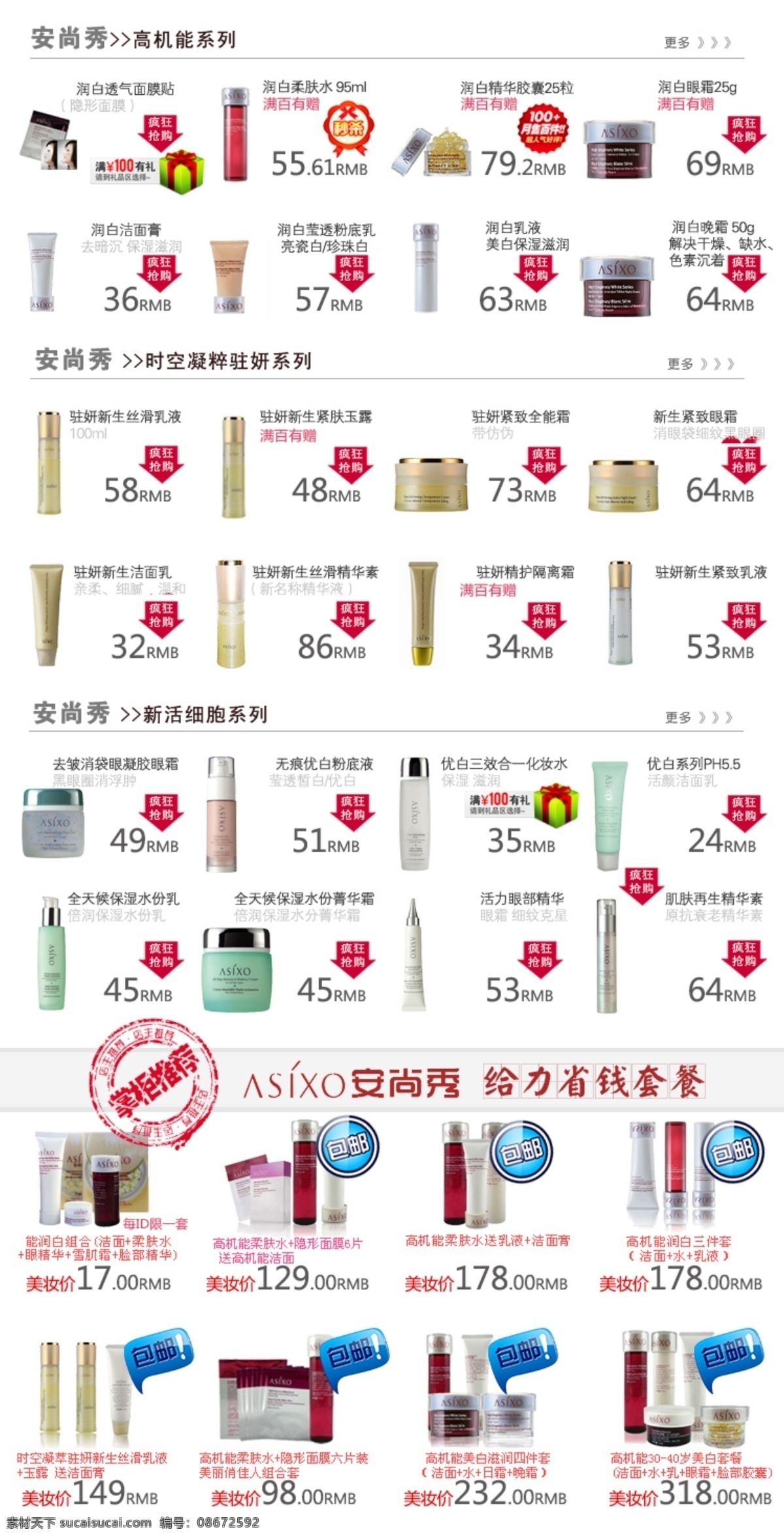 化妆品促销 淘宝促销广告 淘宝 促销 广告 模板下载 网页模板 源文件 中文模板 安尚秀 详情页广告 安尚秀产品 网页素材