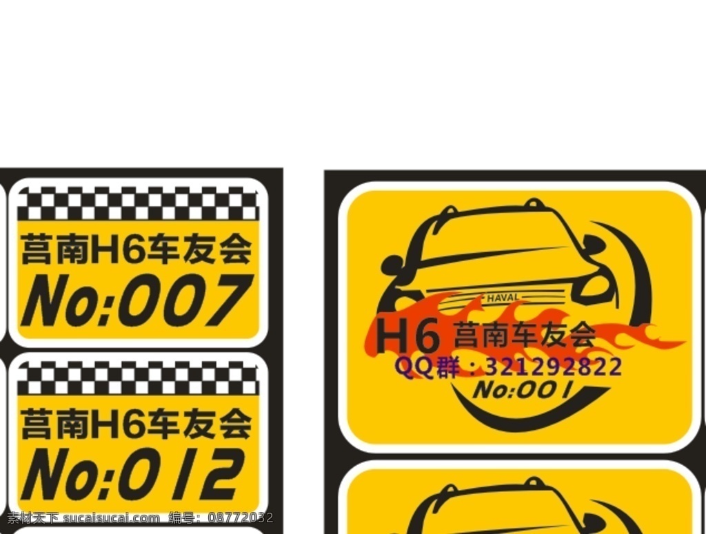 哈弗 车友会 标志 越野车标志 车友会标志 车标 汽车 logo设计