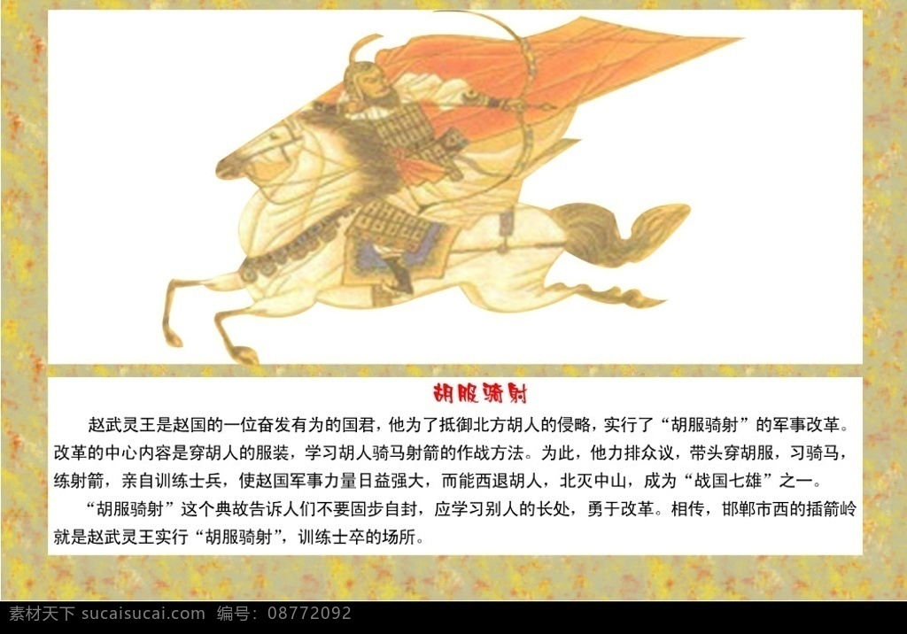 胡服骑射 成语典故 psd素材 源文件库