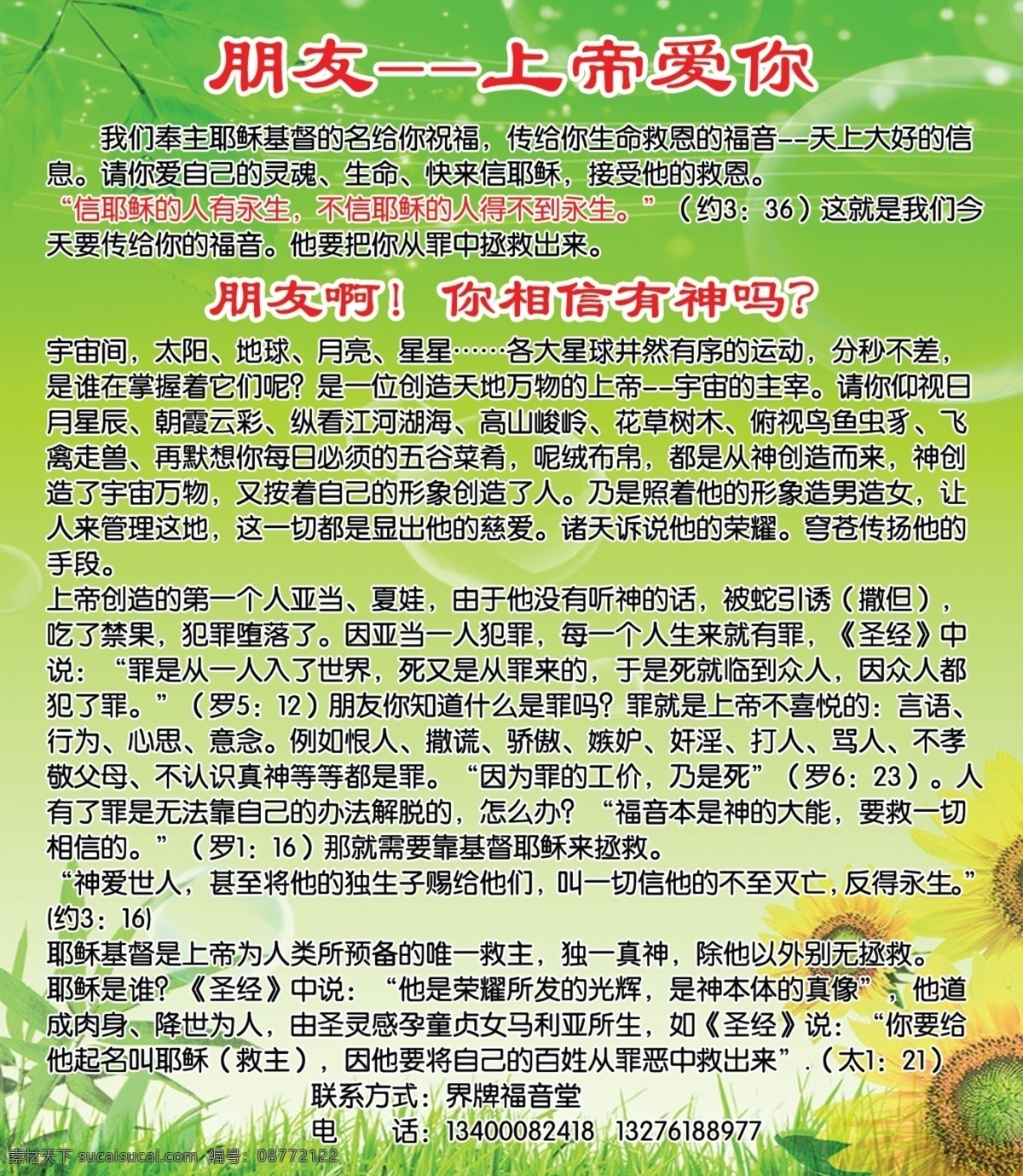基督教 耶稣 基督宣传语 基督教写真 朋友 上帝爱你 基督教文章 源文件 广告设计模板