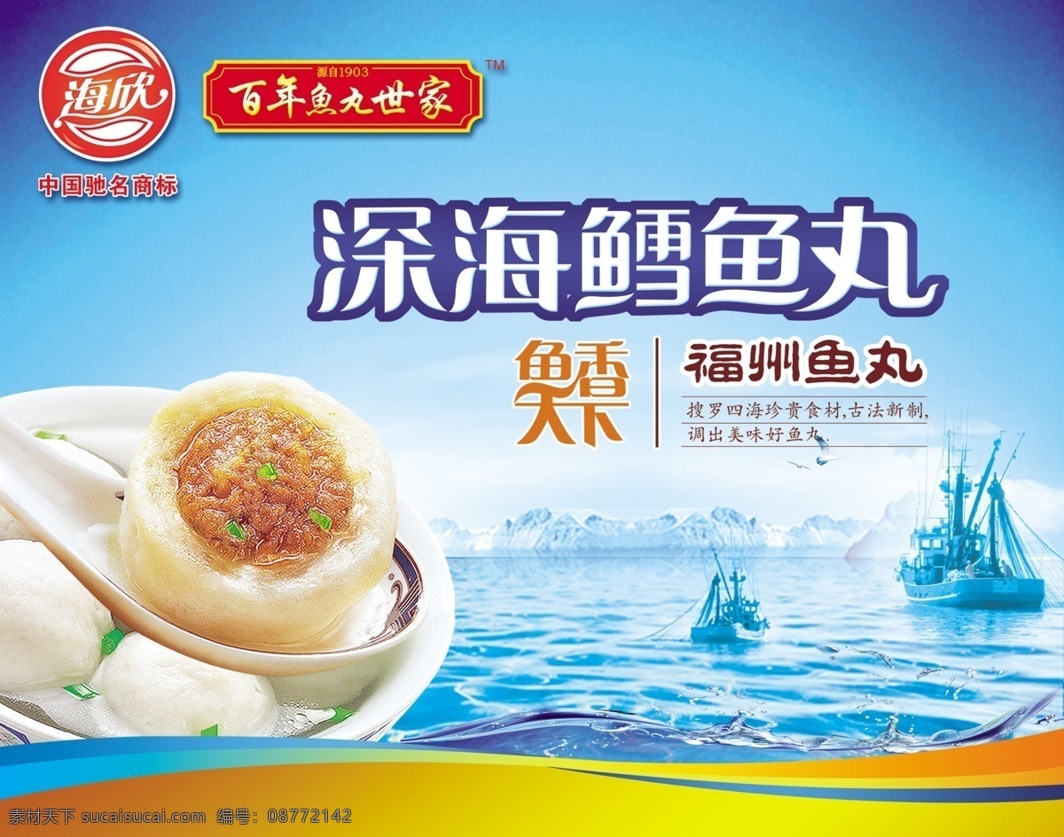 鱼丸海报 福州鱼丸 鱼丸 名片模版 风味小吃 分层 源文件 广告设计模板