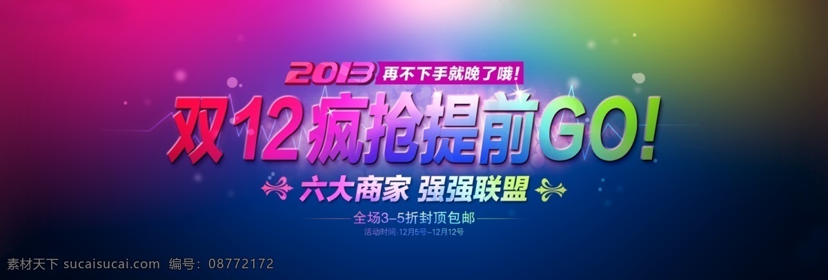 双 海报 双12 双12psd 双12海报 模板下载 双十二 淘宝模板 淘宝双12 淘宝 淘宝素材 淘宝促销标签
