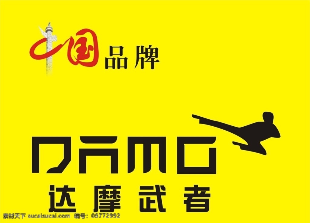 达摩武者 中国品牌 中华柱 logo 矢量图