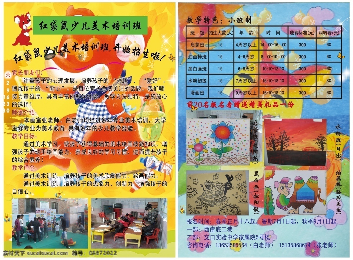 红 袋鼠 少儿 美术培训 齑笊俣朗跖嘌 海报 企业文化海报