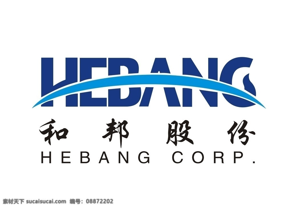 和邦股份 和邦股份标志 邦 股份 logo 标志组合规范 四川和邦股份 标志图标 企业 标志