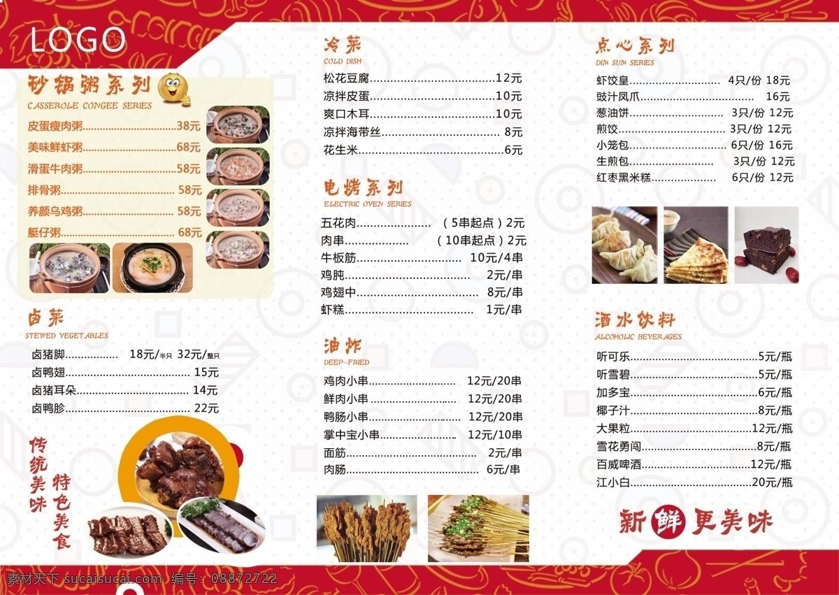 砂锅粥菜单 砂锅粥 单页 三折页 宣传菜单 菜单 分层