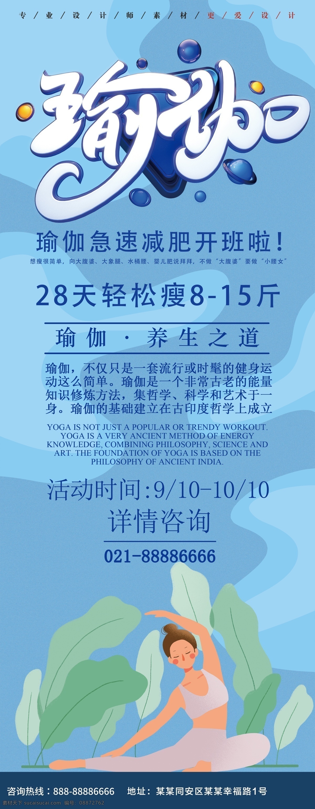 瑜伽海报 瑜伽单页 瑜伽彩页 瑜伽传单 瑜伽宣传单 瑜伽图片 瑜伽挂图 瑜伽展板 瑜伽vip 瑜伽中心 瑜伽kt版 健身瑜伽 瑜伽易拉宝 瑜伽宣传 瑜伽房 瑜伽女人 瑜伽馆 瑜伽会所 瑜伽教练 瑜伽俱乐部 瑜伽广告 瑜伽塑形 瑜伽美女 瑜伽健身 瑜伽教学 瑜伽展架 瑜伽减肥 展板模板