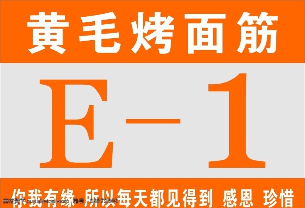 台号 烧烤 黄毛 烤面筋 烧毛