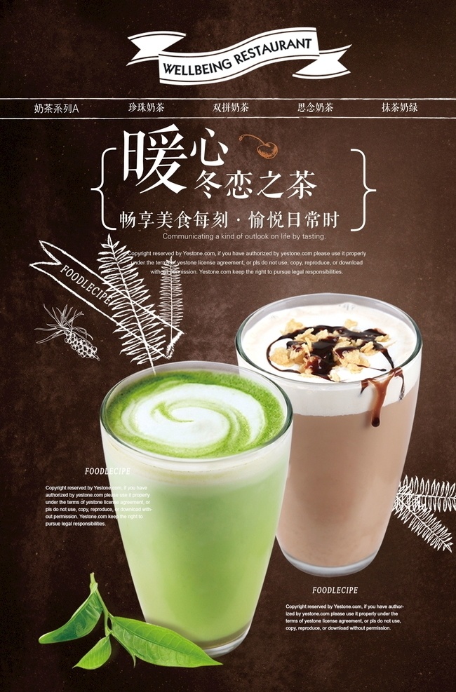 奶茶海报 奶茶 奶茶广告 奶茶展板 奶茶店 奶茶灯箱广告 原味奶茶 冷饮店海报 奶茶传单 奶茶店展板 奶茶店展架 奶茶单页 奶茶饮品 奶茶背景墙 台湾奶茶 奶茶冻饮 港式奶茶 奶茶刨冰 饮料店 咖啡奶茶 饮品 饮品店 果汁奶茶展板 网红饮品 奶茶元素 奶茶店海报