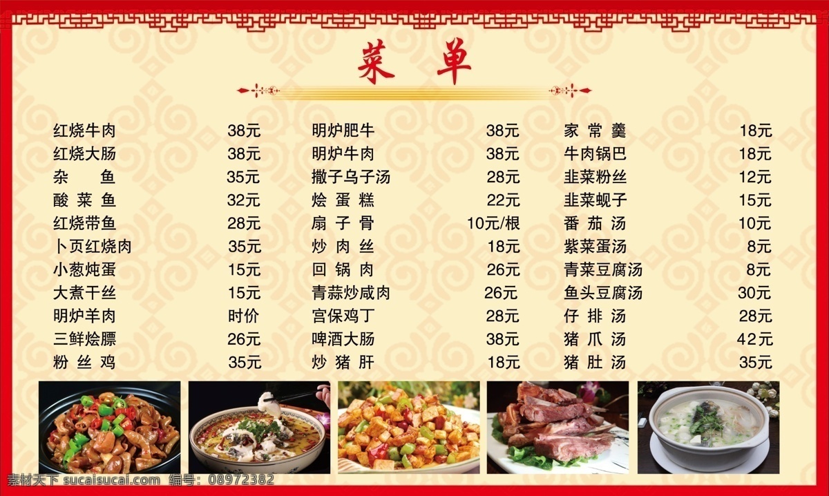 饭店价目表 菜单 饭店背景 菜图 黄色背景 红色背景 菜单价格 点菜单 餐厅价格 写真