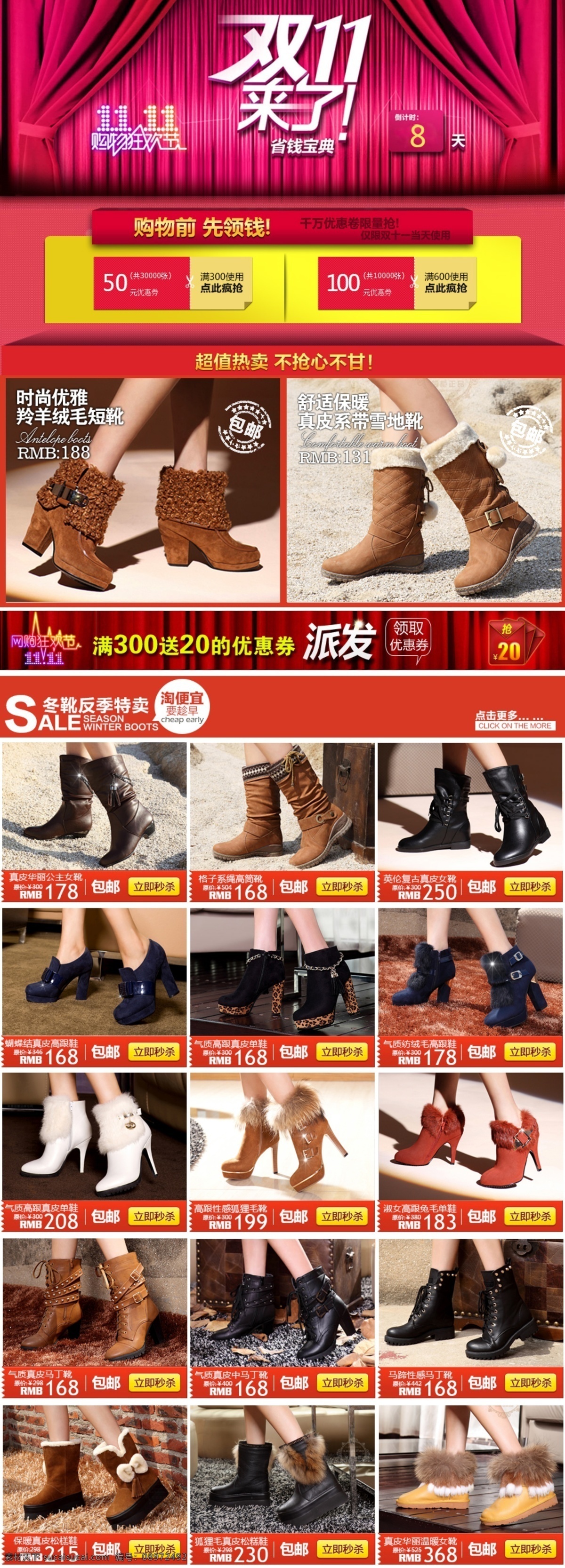 双 详情 页 关联 营销 双11来了 详情页 派发 女鞋 高跟鞋 关联营销 关联营销模板 促销海报 淘宝海报 海报 关联销售 psd源文件 素材文件 红色