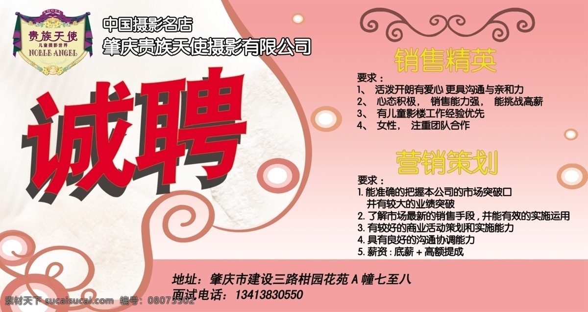 诚聘 广告设计模板 花纹 线条 源文件 营销 精英 模板下载 诚聘营销精英 营销策划海报 企业文化海报