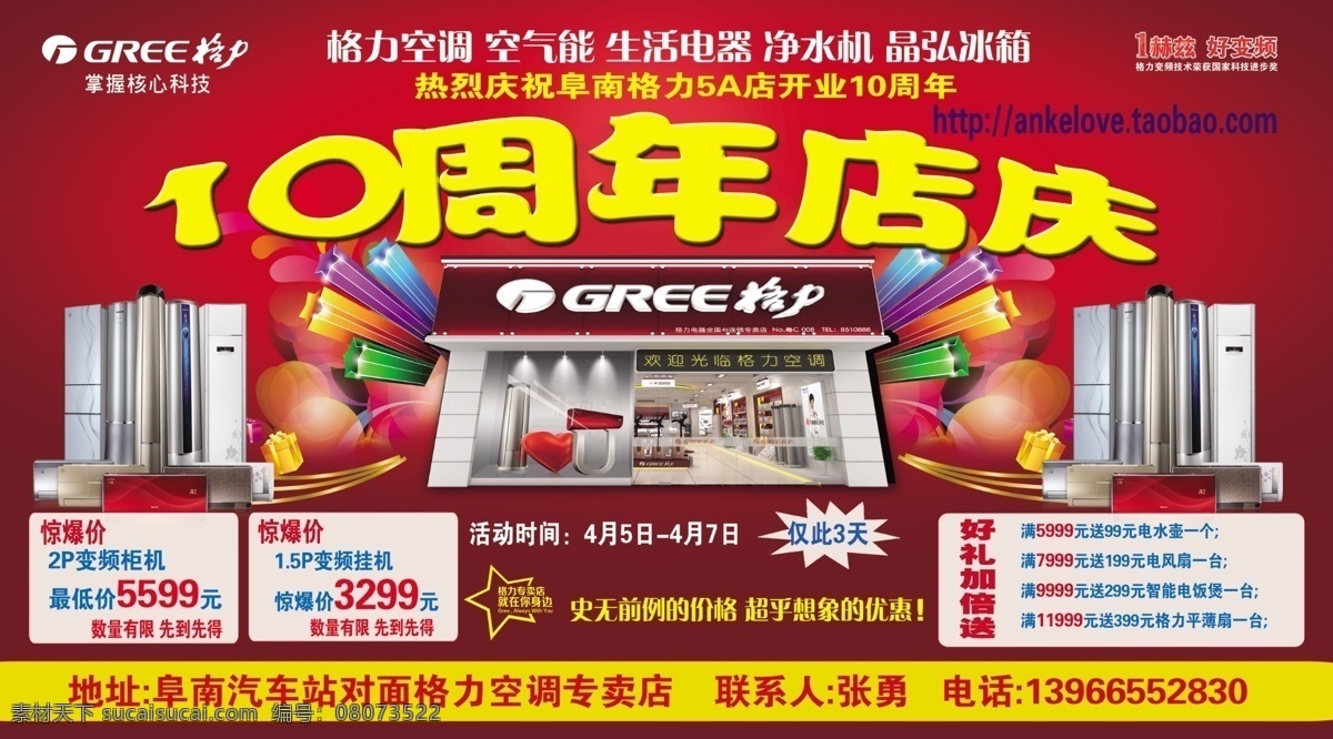 psd源文件 格力 格力标志 格力空调 节日素材 源文件 格力电器 十 周年 店 庆 格力店庆 其他节日