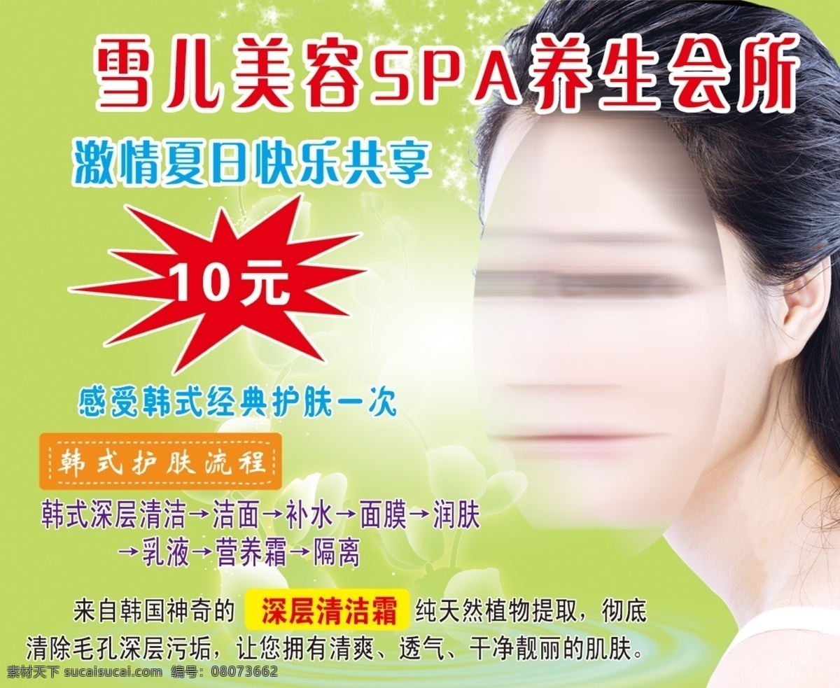 分层 韩国美容 护肤 绿色 美容 美容养生会所 小青 养生 会所 模板下载 源文件 psd源文件 餐饮素材