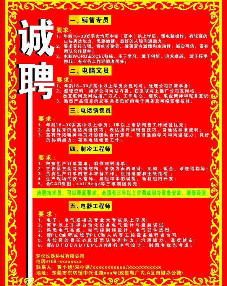 招聘 广告 诚聘 花边 花框 招聘广告 模板下载 矢量 鞋厂 psd源文件