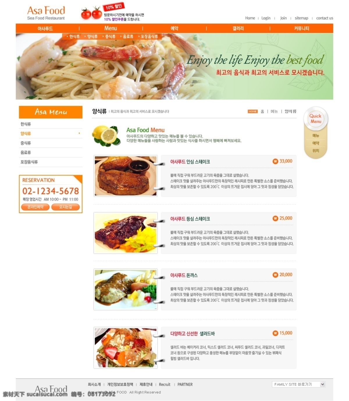 美味 经典 美食 网页 模板 网站 网页设计 网页模板 网页素材