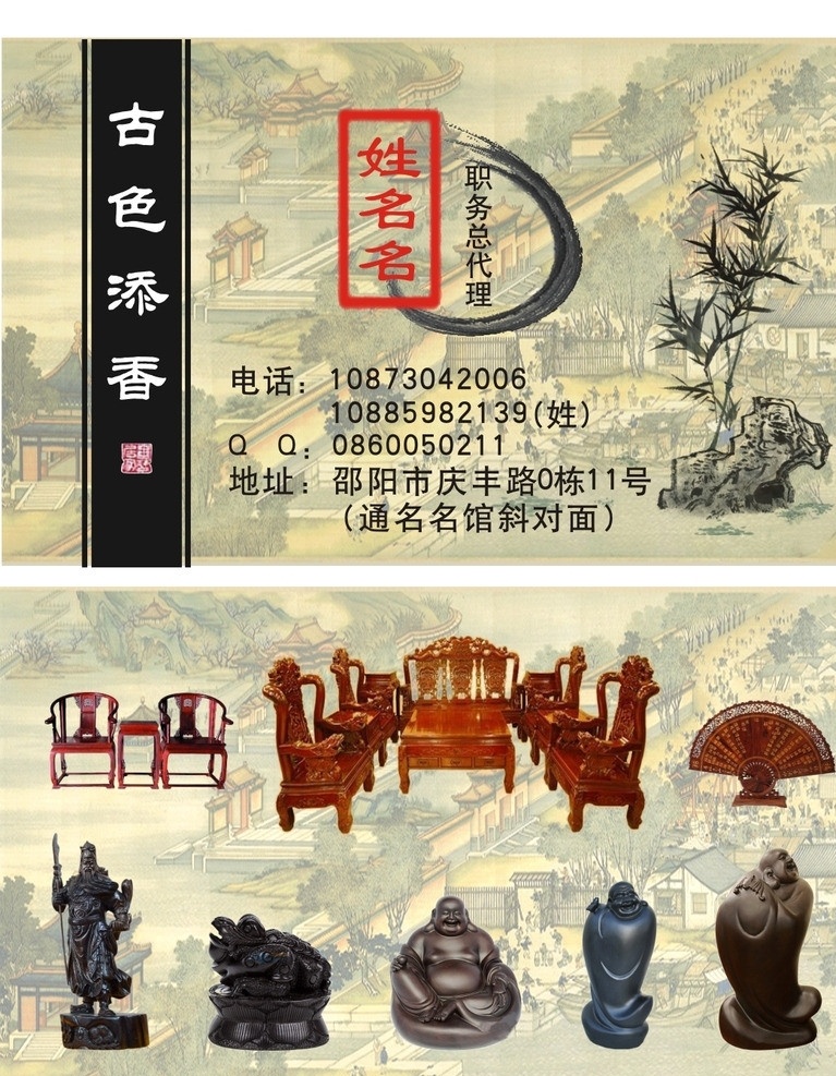 古色添香 家具 古董 收藏 名片 卡片 名片卡片 矢量