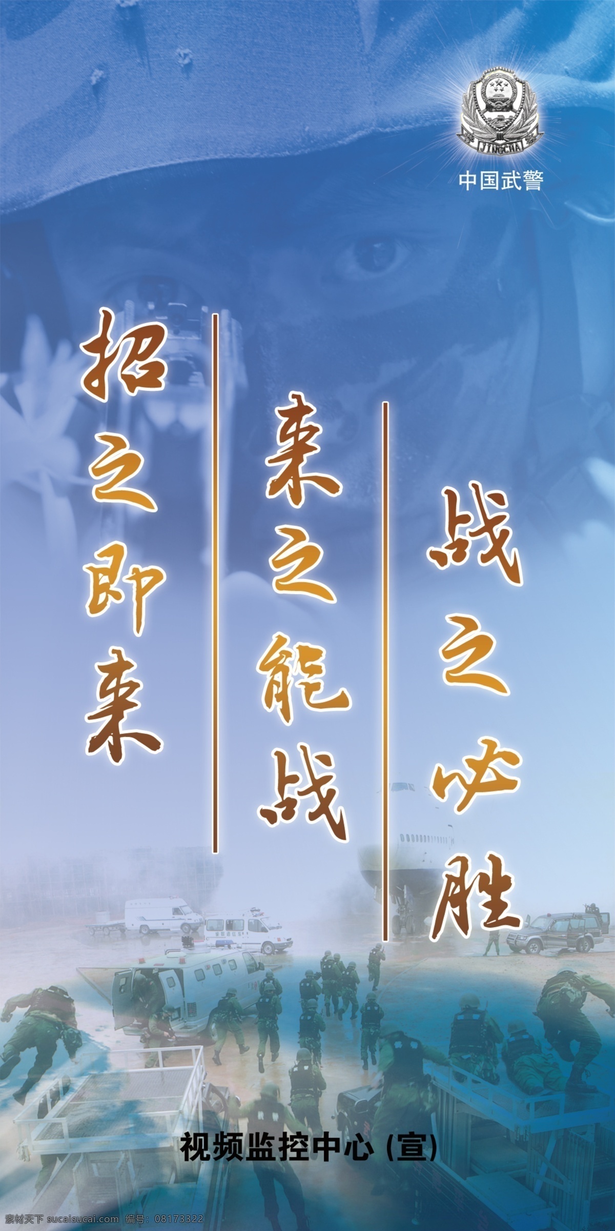 武警 宣传 海报招贴 武警素材下载 武警模板下载 武警展板 部队 部队文化 军人 习近平 习近平展板 习主席 习主席展板 国旗飘扬 党徽 立体党徽 武警队列 武警仪仗队 武警举枪礼 举枪礼 部队展板 边防武警 武警文化 公安展板 武警官兵 部队海报 武警标志 部队标语 军事挂图 军营文化 特警 派出所消防 黄金部队 森林部队 边防部队 武警演习 人民警察 警察 空军展板 军 广告设计模板 源文件