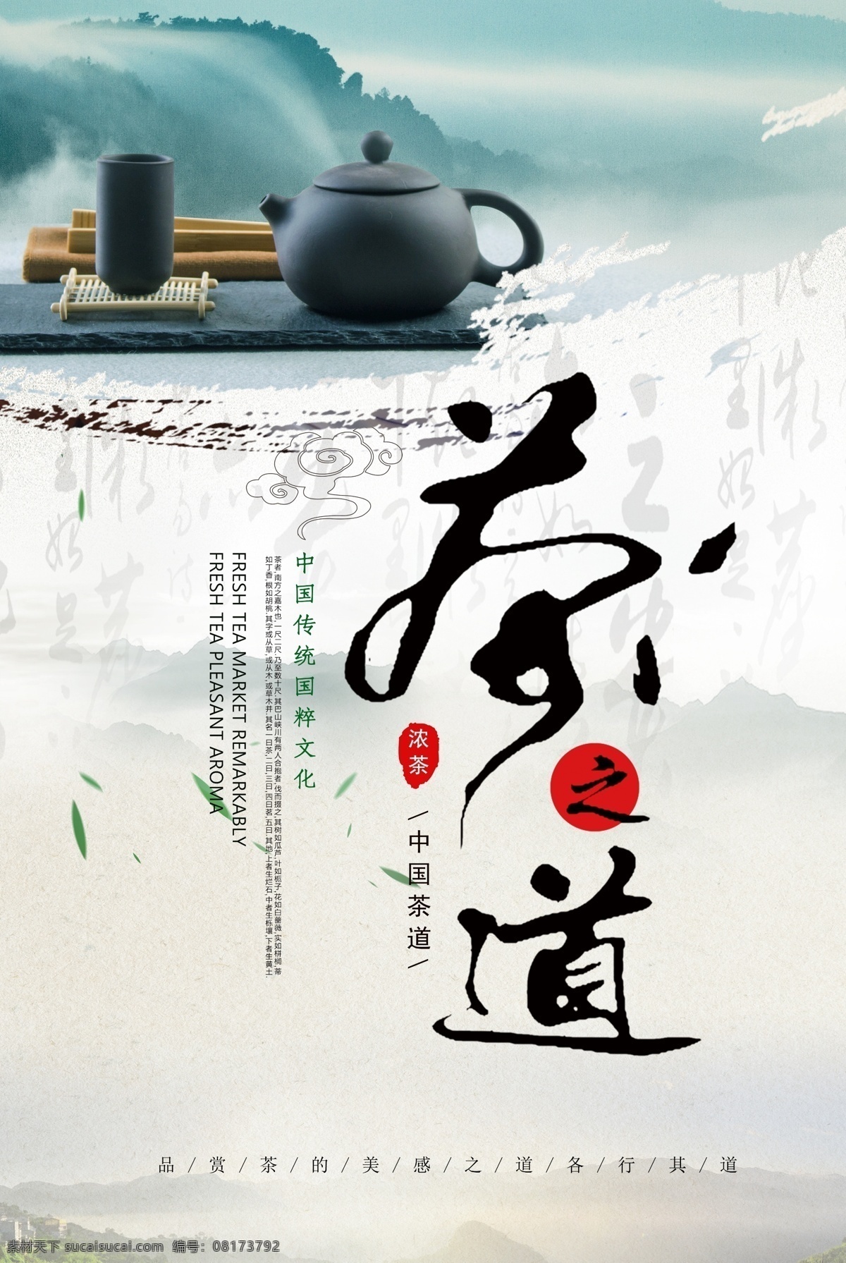 茶海报 茶叶 茶道 茶文化 采茶 制茶 茶园 茶山 茶韵 茶工艺 茶制作流程 中国茶道 茶画册 茶包装 茶馆 茶展板 茶叶包装 茶文化广告 茶文化海报 传统茶文化 茶行 茶广告 禅茶 养生 品茶 茶谱 功夫茶 绿茶 红茶 龙井茶 铁观音 普洱茶 茶人物 茶剪影 春茶新茶 新茶上市