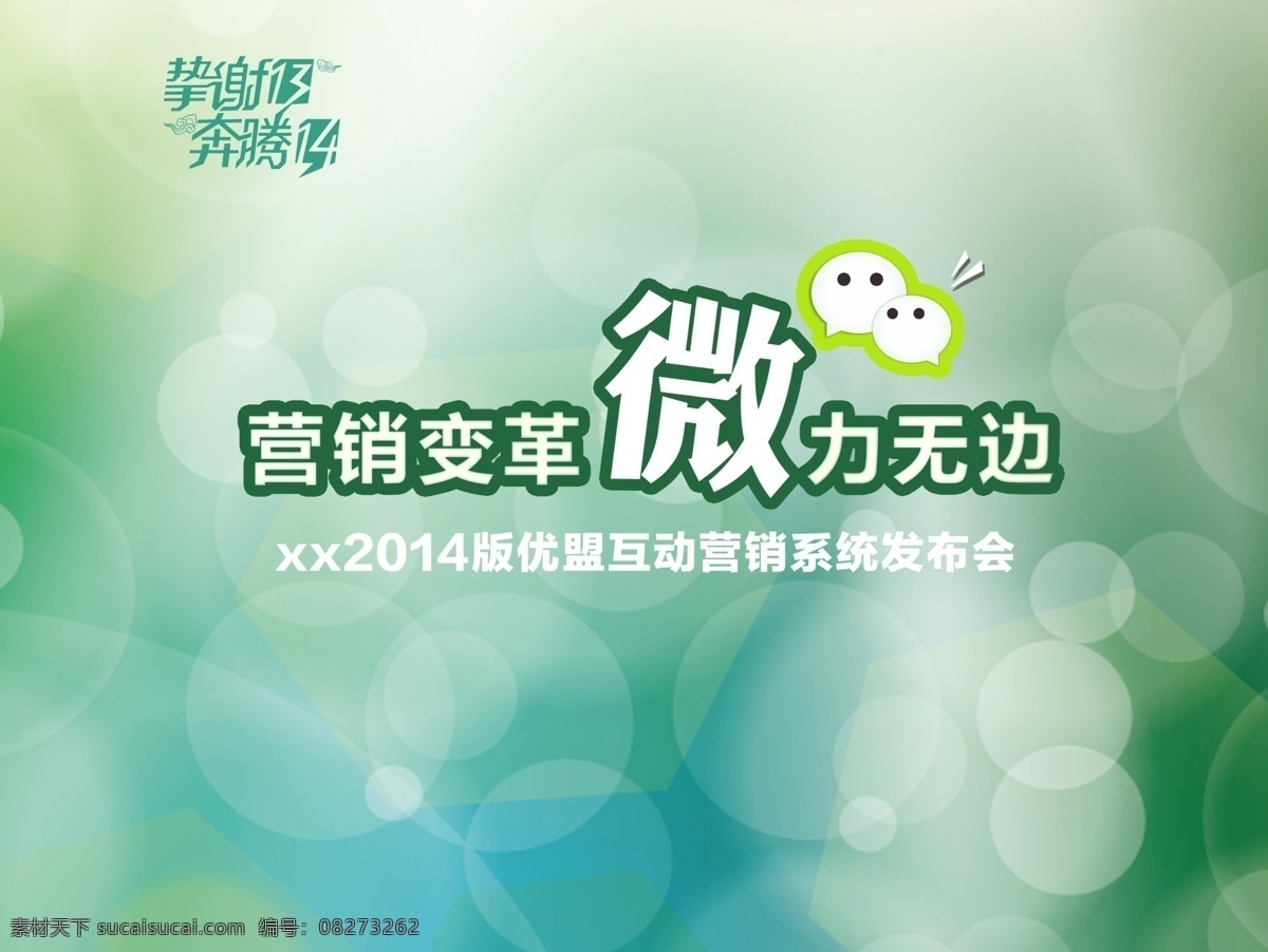 背景 图 模版下载 会议背景图 ppt背景图 微信 微信logo 清爽背景 白色